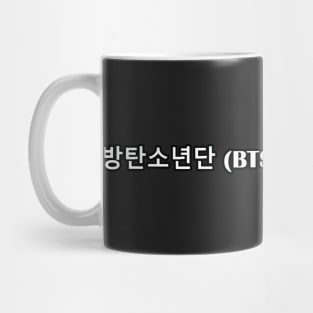 I love you, ARMY Mug